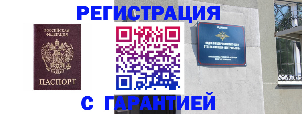 прописка ребенка в Цивильске